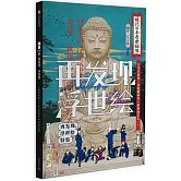 知日53•再發現，浮世繪