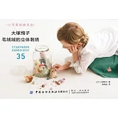 大冢絢子毛絨絨的立體刺繡