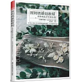 微刺繡基礎教程：絲帶繡花草實用小物