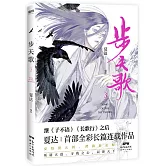 步天歌（3）