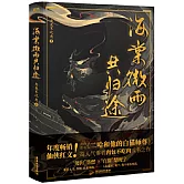 海棠微雨共歸途