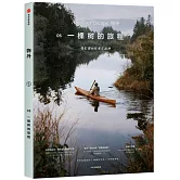 物外.05：一棵樹的旅程