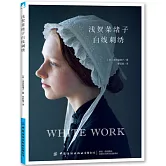 淺賀菜緒子白線刺繡