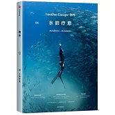 物外（06）：水的療愈