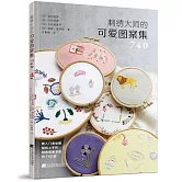 刺繡大師的可愛圖案集740
