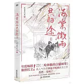 海棠微雨共歸途（Ⅲ）