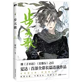 步天歌 5