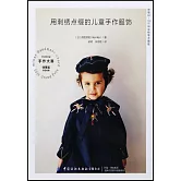 用刺繡點綴的兒童手作服飾