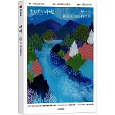 呼吸：每一天都是美麗的新冒險