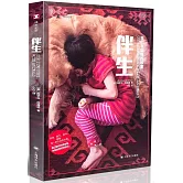 伴生：我們與動物的故事