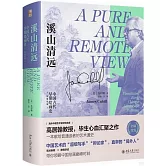 溪山清遠：中國早期繪畫史（先秦至宋）