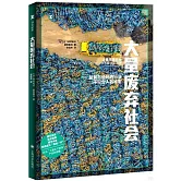 大量廢棄社會：服裝與便利店行業不可告人的秘密