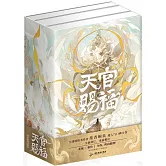 天官賜福（全三冊）