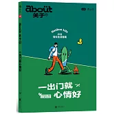 about關於：一出門就心情好