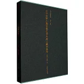 北宋拓懷仁集王羲之書大唐三藏聖教序