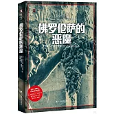 佛羅倫薩的惡魔