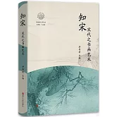 知宋·宋代之書畫藝術