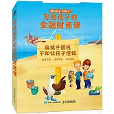 寫給孩子的金融財商課（全6冊）