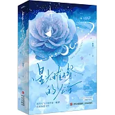 星光璀璨的公主（全2冊）