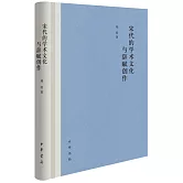 宋代的學術文化與辭賦創作