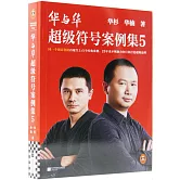 華與華超級符號案例集（5）