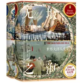 世界大洋人類史（全二冊）