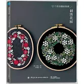 刺繡花園：12個月的植物刺繡