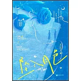 墜入月色（上下）