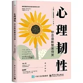 心理韌性：你總是能整裝待發