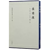 群經單疏古鈔本叢刊：儀禮疏（全二冊）