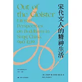 宋代文人的精神生活