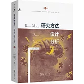 研究方法、設計與分析（第13版）