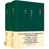 楊寬著作集：西周史（上下冊）
