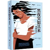 黑夜突如其來：理解自殺