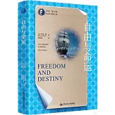 自由與命運