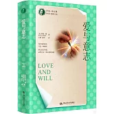 愛與意志