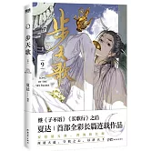 步天歌 9