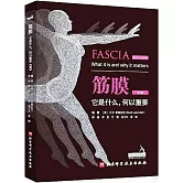 筋膜：它是什麼，何以重要（第2版）
