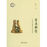 子集興替：中古學術著述方式的轉型