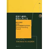 遐想與解釋：感知人性之光