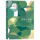 文學人類學：人的新發現