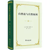 自然法與自然權利