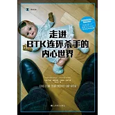 走進BTK連環殺手的內心世界