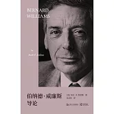 伯納德·威廉斯導論