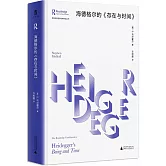 海德格爾的《存在與時間》