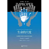 生命的尺度：從海德格爾到阿甘本的技術和生命政治