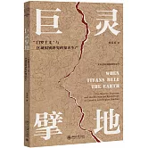 巨靈擘地:“門羅主義”與區域國別研究的知識生產