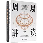 周易講讀（上下冊）