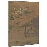 要寫行藏入笑林：南宋戲作詞研究