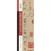 宋徽宗瘦金體千字文